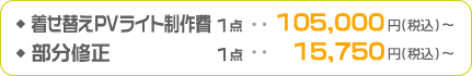  修正・変更を手軽に実現！